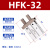 原装气动手指气缸平行夹爪加长HFKL/HFK10 16 20 25 32 40 HFK32标准行程