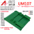 UM107 长310-332mmDIN导轨安装线路板底座裁任意长度PCB PCB长度：314mm下单可选颜色：绿色或黑色或灰