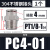 快速接头PC螺纹直通不锈钢快插气管接头气动件PC802101216 不锈钢PC401