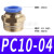 PU4 6 8 10mm直通2孔快速气动接头 PG8-4mm变径两通高压软管对接 PC1004