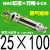 气动不锈钢迷你气缸MAC16/20/25/32/40-25X50X75X100X150X20 带气缓冲型MAC25-100-S-CA