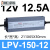 精选好货LPV-400W-12V 24V户外防水LED开关电源220转DC灯箱灯带变 LPV-150-12 (150W12V12.5A)