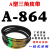 A型三角带A838A850A864A880A889A900A914A930切割机皮带传动带 A980 0cm