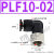 PLF8-02内螺纹快速气管接头PLF4-01 02气动快插PLF10-03 12-04 16 PLF10-02 黑色