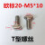 工业铝型材配件 T型螺栓欧标T型螺丝20-30-40-45系列M5 M6 M8 欧标20-M5*10(100个装)