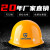 星工（XINGGONG） ABS安全帽工地工程帽建筑施工领导监理透气劳保头盔防砸抗冲击 免费印字 黄色