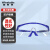 稳斯坦 WF042 防护眼镜 防飞溅防尘打磨眼镜防风沙防冲击眼镜伸缩腿 蓝架白片(12个)