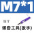 钢丝螺套工具 螺纹护套扳手 牙套安装工具 丝套安装扳手M18M12 M7*1(细牙