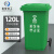 米奇特工（Agents mickey）户外垃圾桶 分类塑料垃圾桶 室外环卫垃圾箱绿色厨余垃圾 120L加厚款