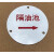 定制适用雨污水标识标牌不锈钢废井盖管道标志牌标识牌雨水污水走向牌警示定制 8厘米隔油池