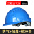 玦袂林盾ABS安全帽工地建筑工程施工劳保国标加厚透气电工电力男头盔 ABS三筋透气款 蓝色
