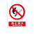 竹特  禁止烟火安全标识禁止烟火警示标识 PVC塑料板20*30cm(企业定制）
