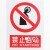 定制定制适用消防全禁止标识严禁烟火警示牌禁止消防标志标牌C提示牌墙贴 禁止启动