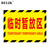 BELIK 临时暂放区 30*40CM 斜纹防水耐磨防滑工厂生产车间仓库分区地贴区域划分标识贴提示牌不干胶 DT-29