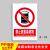 工厂车间安全牌警告警示标示提示指示标志标牌工地施工标语生产管理仓库禁止吸烟贴有人 禁止放置易燃物15x20m