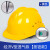 男建筑国标施工人加厚防护定制印字领导监理玻璃钢头盔 经济透气款黄色