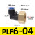 气动快速接头L型内螺纹PLF弯头6-01 8-02 气管插接头3分 4分 M5 PLF6-04