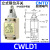 日曌CNTD昌得行程开关限位微动CWLCA12-2-Q复位带轮CWLNJ防水定制 CWLD1