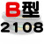 B型三角带B2032/B3450B2300B2311B2400橡胶电机工业机器传动皮带 灰色 B2108 其他