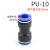 气动接头塑料PY8快速插PE6气管PU10直通变径12mm对接三通弯头快接 T型三通 PE-10