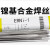 ONEVANERNi-1镍基焊丝 SNi2061纯镍焊丝 镍基合金焊丝 氩弧焊丝1.6 2.0 ERNi-1镍基焊丝/1.6mm