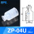 机械手吸盘气动元件-02/3/4/6/8/10/50USUN系列真空吸盘型 ZP04U白色
