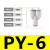 白色亚德客型PY6气管快速插接头PY8 Y型三通PY101216气动元件 PY-6【5只】