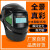 烧电焊防护面罩全脸轻便焊工焊接专用焊帽自动变光防烤脸部头戴式 ZG(真彩变光）面罩+5保护片
