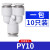 气动PU气管接头Y型灰白色三通快速插头PY4-6-8-10-12 PY10 一包10只 PY10 一 默认
