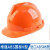 MXZabs加厚建筑施工防护头盔劳保安全帽透气-增强ABS国标V型款-橙色