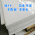 第鑫防水白色PP塑料板材整张定制尼龙加工级PE聚乙烯 PVC耐磨硬胶 PP板500*500*4mm