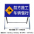 定制定制适用前方道路施工警示牌立式折叠反光安全标识交通标志牌 前方施工注意安全100*50