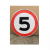 标志牌全厂限速5公里小区限速厂区限速标识牌指示牌铝牌道路限速 40圆带配件(限速5)