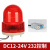 适用12V声光报警器串口RS485语音播报提示232换声音24红外报警灯Y 红色 DC12V/24VRS232控制