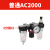 气动三联件AC2000油水分离器空压机BC2000气源处理器调压过滤器 定制 普通 AC2000
