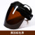 尚琛牛皮电焊面罩头戴式焊工悍帽自动变光电焊眼镜氩弧焊焊接防护面具 黑顶棕色屏