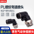 PL4 6 8 10 12MM螺纹弯通 气缸气源电磁阀气动黑色直角快速插接头 PL 4-M5