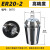 普力捷ER20筒夹雕刻机夹头弹性ER夹头雕刻机夹具ER32螺母高精度筒夹 定制 ER20-2
