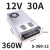 S-360W-24V15A开关电源220v/110v转12V30A集中供电监控5伏48v S-360-12 (12V30A)