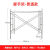 活动钢管脚架架移动架脚手架手梯形横梁钢管镀锌钢管 1.7米高1.6厚配型钢板