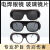 HKFZ电焊眼镜玻璃镜片防强光墨绿平光镜焊接护目面罩防护 浅灰眼镜10个 玻璃镜片