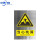 铝制安全警示牌标示牌标识牌工厂车间施工标牌标语注意安全铝板 当心坑洞 20*30cm