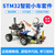 STM32智能小车arm寻迹小车循迹避障单片机小车套件机器人套件diy 套餐一