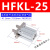 型平行手指夹爪夹紧气缸HFK/HFKL-10-16-20-25-32-40-N-CL HFKL25CL 型材