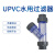UPVC塑料Y型过滤器 管道过滤器 透明款 给水级工业级 DN15-DN50 DN25