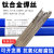 适用TA1 TA2钛焊丝ERTi-1 ERTi-2钛焊条TC4钛合金氩弧焊丝1.6/2.0 TC4钛合金直径25mm(10根价)