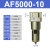 气源过滤器型处理器AF2000-02/AF3000-03/4000-04/06/5000- AF5000-10塑料滤芯