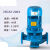 定制定制管道泵380v立式离心泵高扬程大流量工业三相增压泵大功率 ISG32-200A-2.2