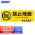 海斯迪克 HKC-616 温馨提示墙贴地贴警示贴纸10*30cm斜纹标识贴 禁止堆放