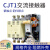 上海CJT1-150A 60A 100A 交流接触器 铜件银点380V 220V 36V CDC/C CJT1-150 150A AC380V